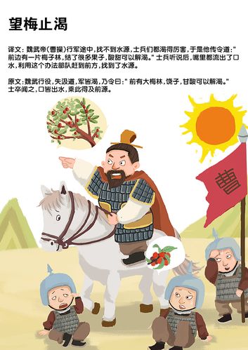 成语望梅止渴的主人公是谁(望梅止渴成语中的主人公)-第3张图片-文史 成语望梅止渴的主人公是谁(望梅止渴成语中的主人公)-第3张图片-文史