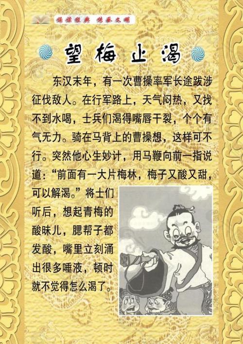 成语望梅止渴的主人公是谁(望梅止渴成语中的主人公)-第4张图片-文史 成语望梅止渴的主人公是谁(望梅止渴成语中的主人公)-第4张图片-文史