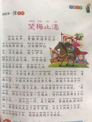 成语望梅止渴的主人公是谁(望梅止渴成语中的主人公)-第5张图片-文史 成语望梅止渴的主人公是谁(望梅止渴成语中的主人公)-第5张图片-文史