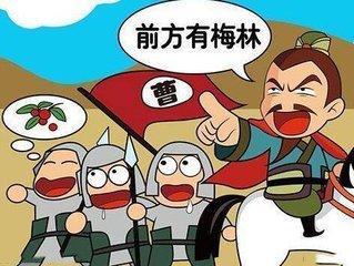 成语望梅止渴的主人公是谁(望梅止渴成语中的主人公)-第6张图片-文史 成语望梅止渴的主人公是谁(望梅止渴成语中的主人公)-第6张图片-文史