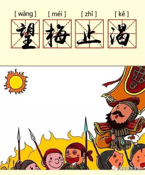 成语望梅止渴的主人公是谁(望梅止渴成语中的主人公)-第7张图片-文史 成语望梅止渴的主人公是谁(望梅止渴成语中的主人公)-第7张图片-文史
