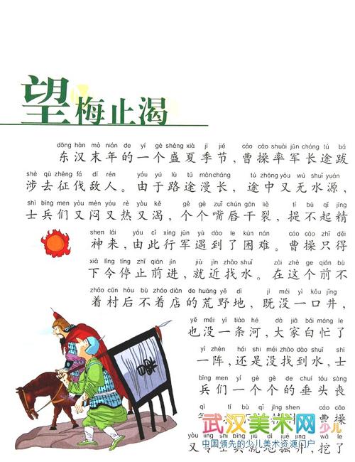 成语望梅止渴的主人公是谁(望梅止渴成语中的主人公)-第8张图片-文史 成语望梅止渴的主人公是谁(望梅止渴成语中的主人公)-第8张图片-文史