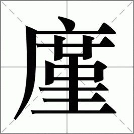 夏朝皇帝廑是个怎样的人,夏朝的帝王是谁-第5张图片-文史 夏朝皇帝廑是个怎样的人,夏朝的帝王是谁-第5张图片-文史
