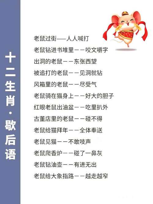 十二生肖歇后语大全,十二生肖歇后语大全及答案文库-第4张图片-文史 十二生肖歇后语大全,十二生肖歇后语大全及答案文库-第4张图片-文史