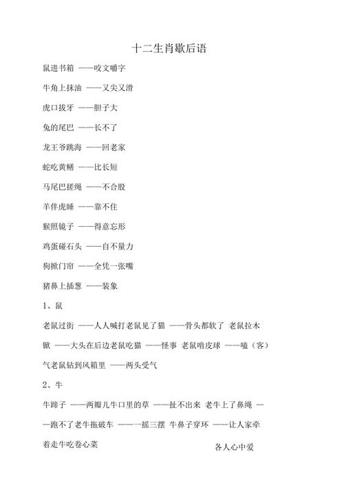 十二生肖歇后语大全,十二生肖歇后语大全及答案文库-第5张图片-文史 十二生肖歇后语大全,十二生肖歇后语大全及答案文库-第5张图片-文史