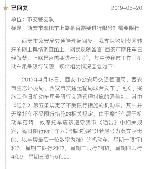西安摩托车限号吗,西安摩托车限号吗2024年限行吗今天-第2张图片-文史 西安摩托车限号吗,西安摩托车限号吗2024年限行吗今天-第2张图片-文史