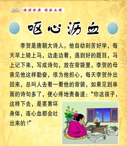 呕心沥血成语故事中的主人公是谁,呕心沥血成语故事概括30字-第3张图片-文史 呕心沥血成语故事中的主人公是谁,呕心沥血成语故事概括30字-第3张图片-文史