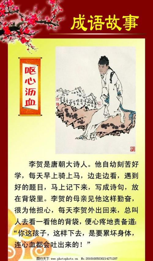 呕心沥血成语故事中的主人公是谁,呕心沥血成语故事概括30字-第5张图片-文史 呕心沥血成语故事中的主人公是谁,呕心沥血成语故事概括30字-第5张图片-文史