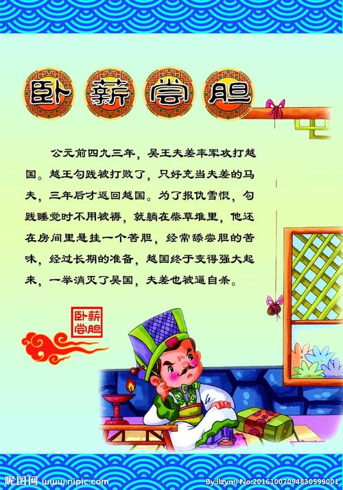 卧薪尝胆的主人公是谁,负荆请罪的主人公是谁
