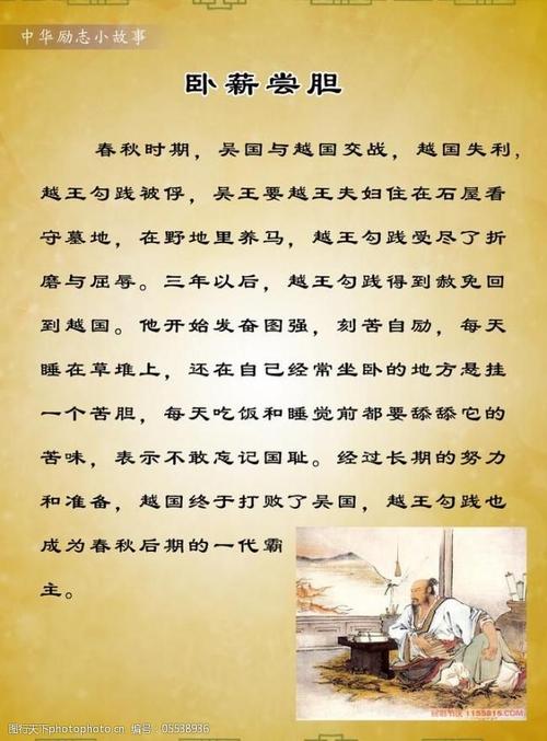 卧薪尝胆的主人公是谁,负荆请罪的主人公是谁-第7张图片-文史