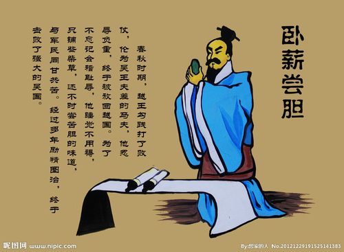 卧薪尝胆的主人公是谁,负荆请罪的主人公是谁-第8张图片-文史