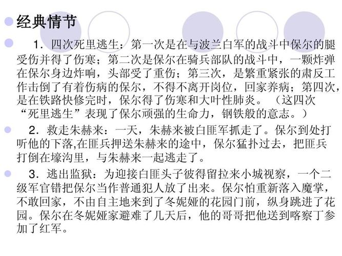 死里逃生的主人公是谁,死里逃生的作者是谁