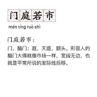 门庭若市是什么意思,门庭若市是什么意思成语