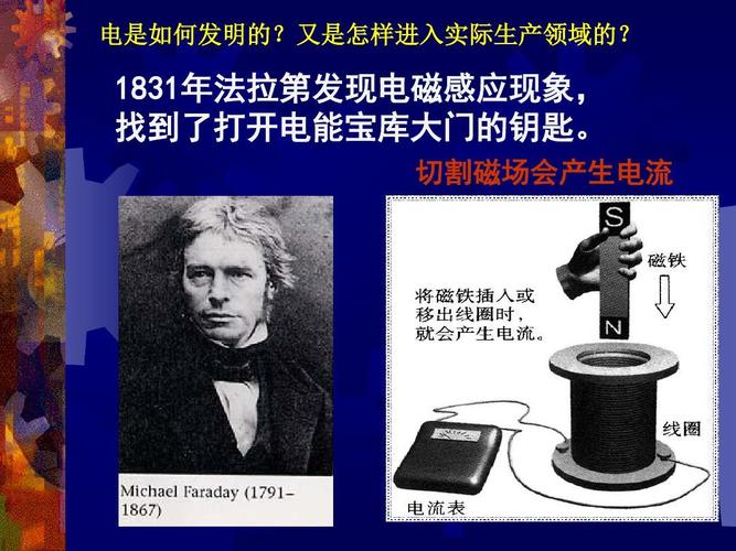 是谁发现了电,是谁发现了电磁感应-第5张图片-文史 是谁发现了电,是谁发现了电磁感应-第5张图片-文史