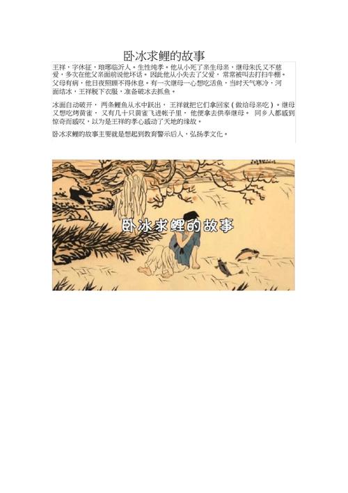 卧冰求鲤有什么历史典故,卧冰求鲤的简介-第3张图片-文史 卧冰求鲤有什么历史典故,卧冰求鲤的简介-第3张图片-文史