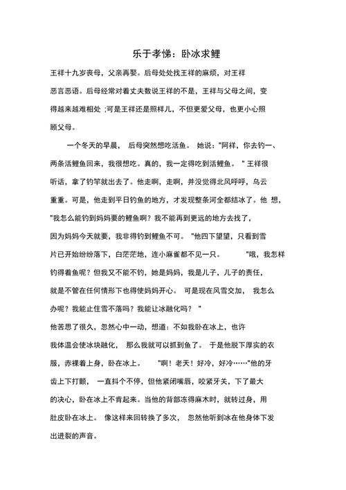 卧冰求鲤有什么历史典故,卧冰求鲤的简介-第5张图片-文史 卧冰求鲤有什么历史典故,卧冰求鲤的简介-第5张图片-文史