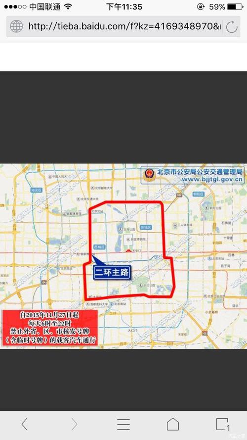 外地车能进北京二环吗(外地车能进北京二环吗停车停在哪)-第2张图片-文史 外地车能进北京二环吗(外地车能进北京二环吗停车停在哪)-第2张图片-文史