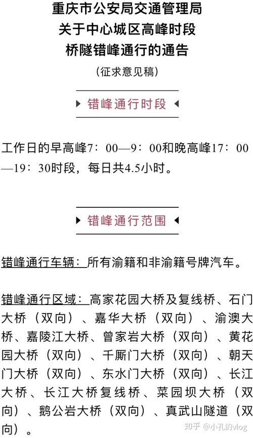 重庆大桥限行时间和范围(重庆大桥限行时间和范围图)-第6张图片-文史 重庆大桥限行时间和范围(重庆大桥限行时间和范围图)-第6张图片-文史