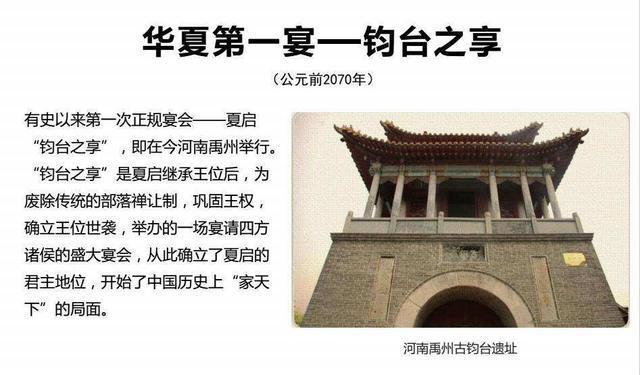 钧台之享有何影响,钧台宴飨-第4张图片-文史 钧台之享有何影响,钧台宴飨-第4张图片-文史