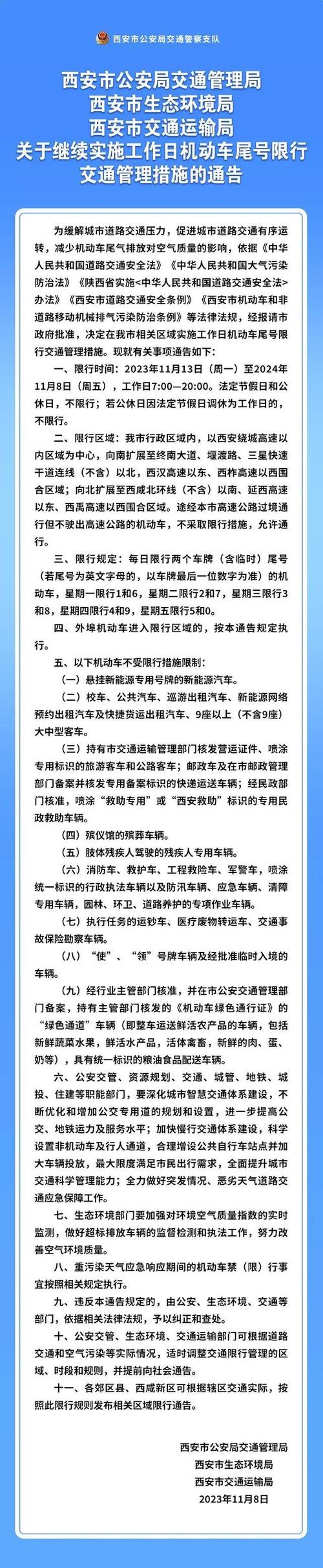 限行车号,北京市今日限行车号-第4张图片-文史 限行车号,北京市今日限行车号-第4张图片-文史