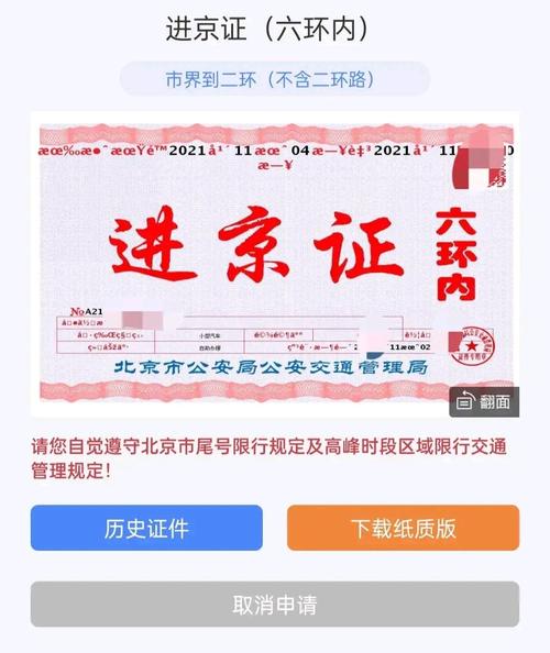 五一期间进京需要进京证吗,五一假期进京需要进京证吗-第1张图片-文史 五一期间进京需要进京证吗,五一假期进京需要进京证吗-第1张图片-文史