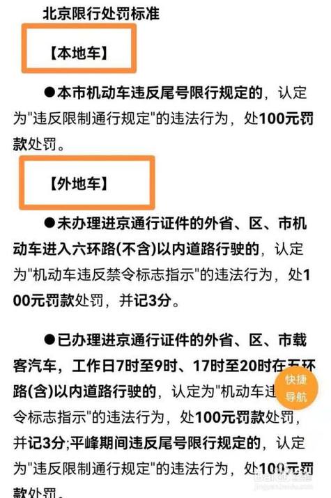未按尾号限制通行0分0元,未按尾号限制通行的处罚-第6张图片-文史 未按尾号限制通行0分0元,未按尾号限制通行的处罚-第6张图片-文史