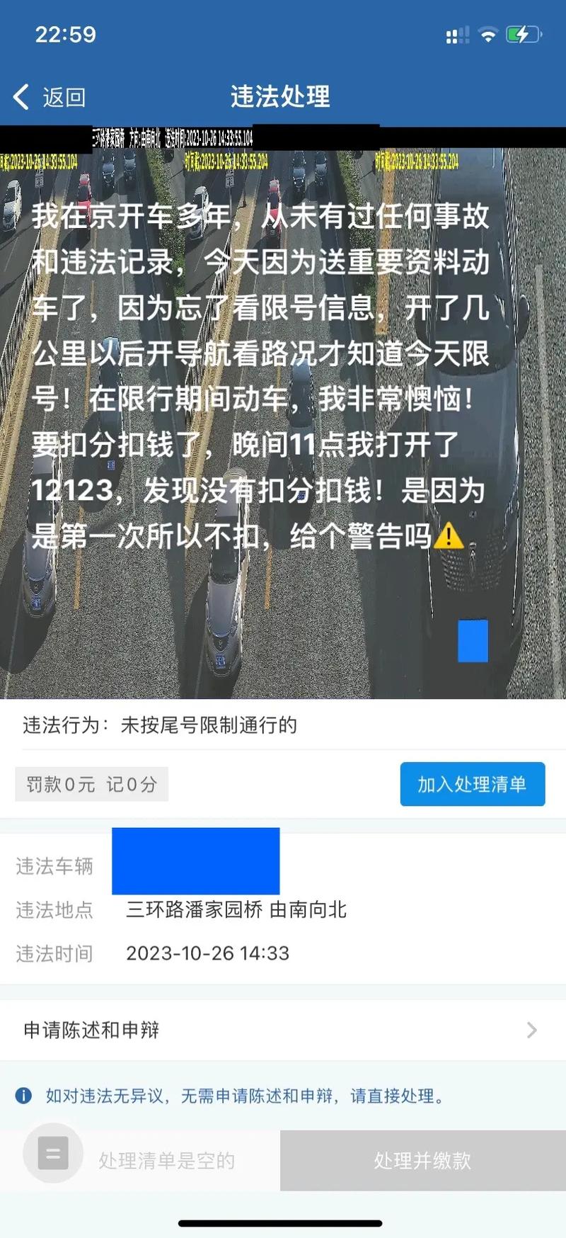 未按尾号限制通行0分0元,未按尾号限制通行的处罚-第7张图片-文史 未按尾号限制通行0分0元,未按尾号限制通行的处罚-第7张图片-文史