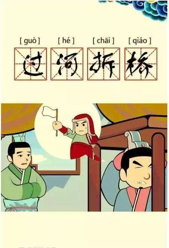 过河拆桥是什么意思(三国杀过河拆桥是什么意思)-第4张图片-文史 过河拆桥是什么意思(三国杀过河拆桥是什么意思)-第4张图片-文史