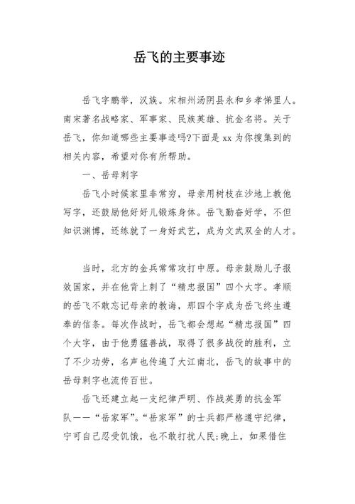 揭秘岳飞的死亡之谜,岳飞的死意味着什么
