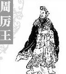 解析周夷王姬燮的父亲,周夷王之父