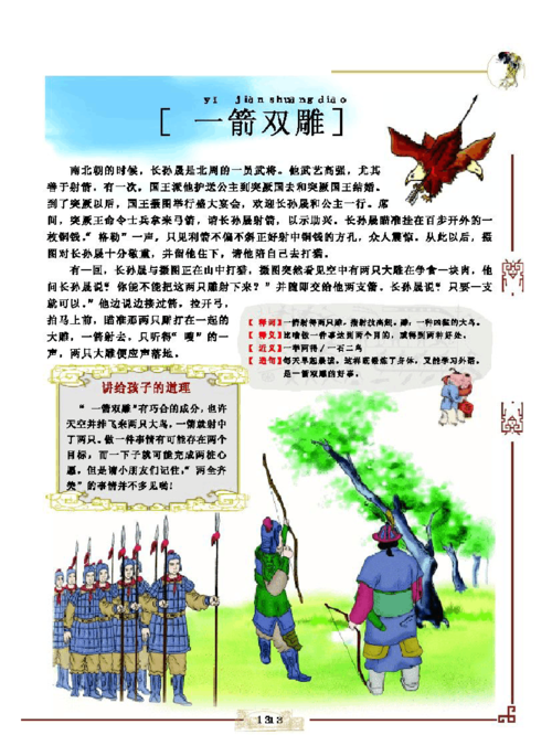 一箭双雕的主人公是谁(一箭双雕的主人公是谁啊)-第1张图片-文史 一箭双雕的主人公是谁(一箭双雕的主人公是谁啊)-第1张图片-文史