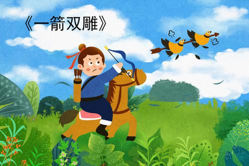 一箭双雕的主人公是谁(一箭双雕的主人公是谁啊)-第8张图片-文史 一箭双雕的主人公是谁(一箭双雕的主人公是谁啊)-第8张图片-文史