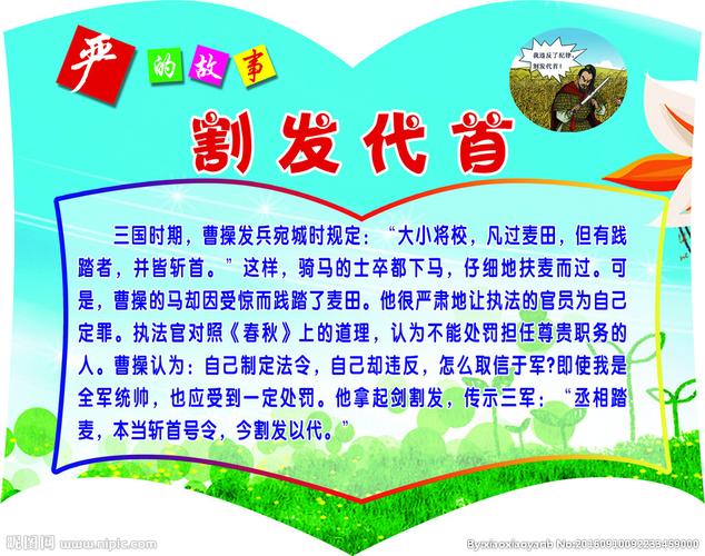 曹操“割发代首”的故事情节是如何发展的（曹操割发代首的故事和感悟）