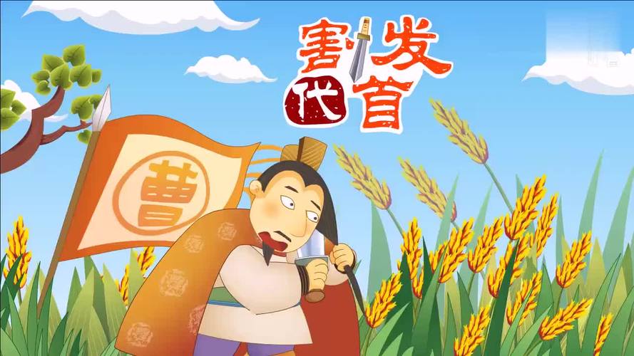 曹操“割发代首”的故事情节是如何发展的(曹操割发代首的故事和感悟)-第2张图片-文史 曹操“割发代首”的故事情节是如何发展的(曹操割发代首的故事和感悟)-第2张图片-文史