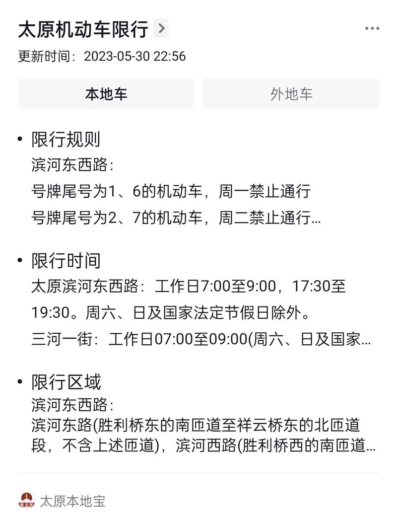 太原限号查询(太原限号查询电话多少)-第1张图片-文史 太原限号查询(太原限号查询电话多少)-第1张图片-文史