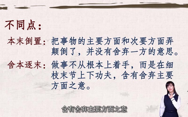 本末倒置有什么历史典故(本末倒置的下一句)-第2张图片-文史 本末倒置有什么历史典故(本末倒置的下一句)-第2张图片-文史