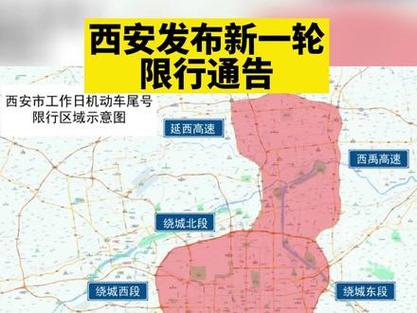 西安周一限号是多少,2024年新一轮限号-第6张图片-文史 西安周一限号是多少,2024年新一轮限号-第6张图片-文史