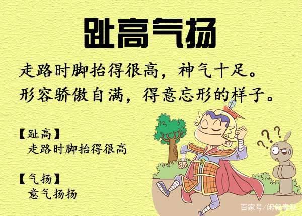 趾高气扬的主人公是谁（趾高气扬成语故事）