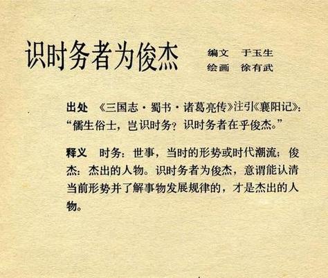 成语不识时务的主人公是谁,不识时务的人物是谁-第7张图片-文史 成语不识时务的主人公是谁,不识时务的人物是谁-第7张图片-文史