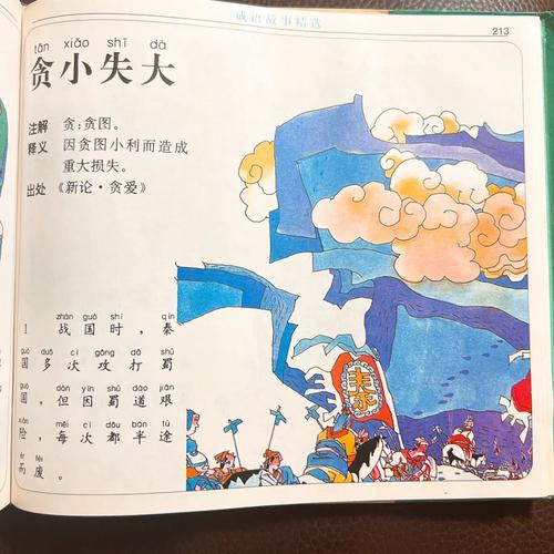 贪小失大的主人公是谁,贪小失大的理解是什么