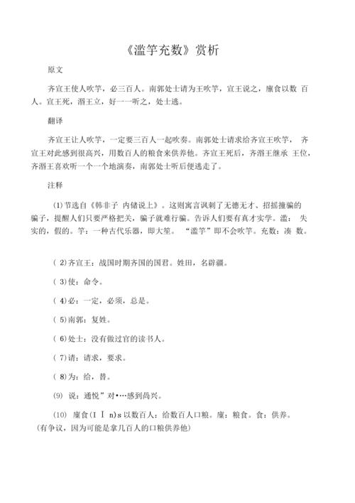 滥竽充数是什么意思(滥竽充数是什么意思)-第4张图片-文史 滥竽充数是什么意思(滥竽充数是什么意思)-第4张图片-文史
