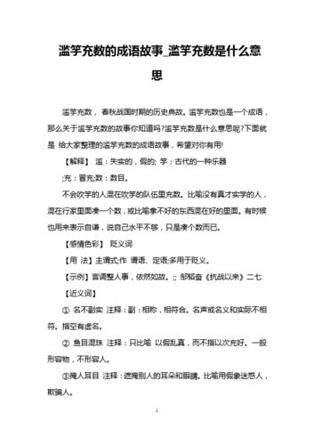 滥竽充数是什么意思(滥竽充数是什么意思)-第6张图片-文史 滥竽充数是什么意思(滥竽充数是什么意思)-第6张图片-文史