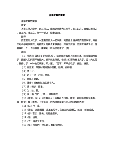 滥竽充数是什么意思(滥竽充数是什么意思)-第7张图片-文史 滥竽充数是什么意思(滥竽充数是什么意思)-第7张图片-文史
