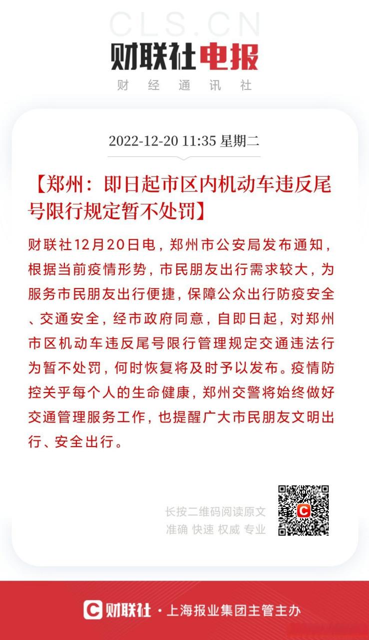 郑州限行最新通知（郑州限行最新通知今天查询）