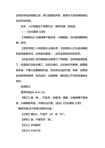 竭泽而渔这个成语故事中的主人公是谁(竭泽而渔这个成语故事中的主人公是谁写的)-第2张图片-文史 竭泽而渔这个成语故事中的主人公是谁(竭泽而渔这个成语故事中的主人公是谁写的)-第2张图片-文史