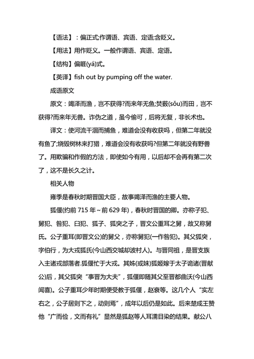 竭泽而渔这个成语故事中的主人公是谁(竭泽而渔这个成语故事中的主人公是谁写的)-第5张图片-文史 竭泽而渔这个成语故事中的主人公是谁(竭泽而渔这个成语故事中的主人公是谁写的)-第5张图片-文史