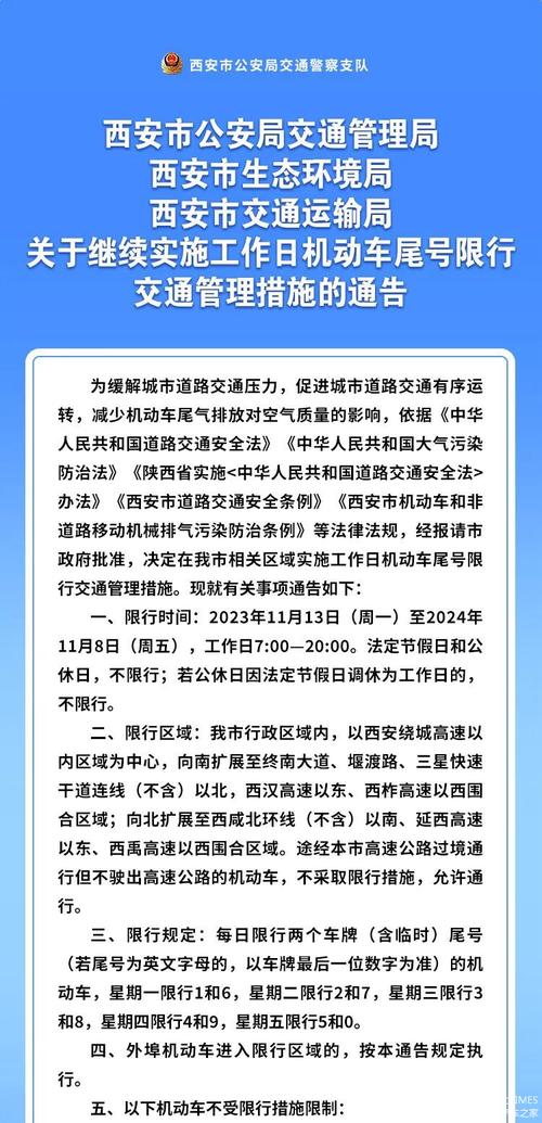 西安外地车辆限号最新规定2023年,西安外地车限号吗最新