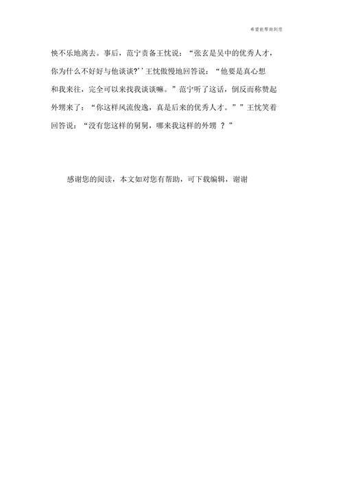 后起之秀有什么历史典故(后起之秀有什么历史典故吗)-第3张图片-文史 后起之秀有什么历史典故(后起之秀有什么历史典故吗)-第3张图片-文史