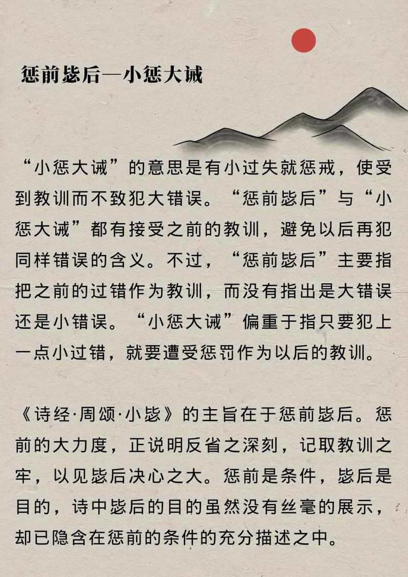 关于惩前毖后的故事,惩前毖后出自哪里-第1张图片-文史 关于惩前毖后的故事,惩前毖后出自哪里-第1张图片-文史