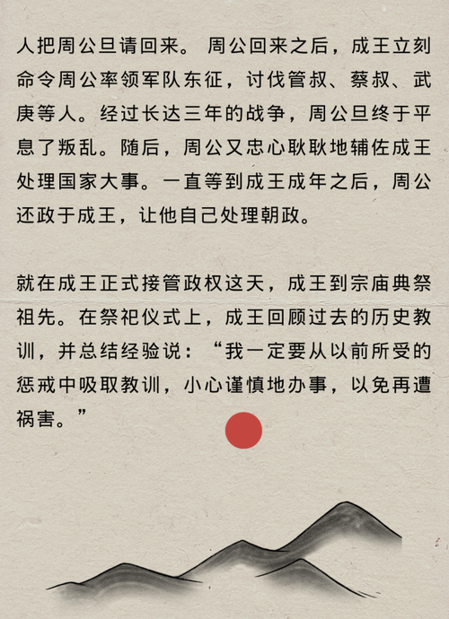 关于惩前毖后的故事,惩前毖后出自哪里-第4张图片-文史 关于惩前毖后的故事,惩前毖后出自哪里-第4张图片-文史